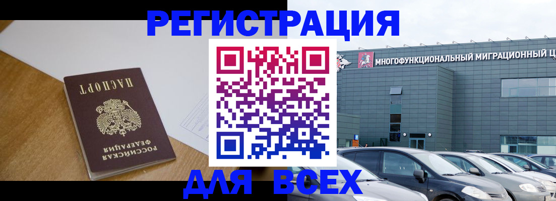 временная регистрация 2025 в Павловске